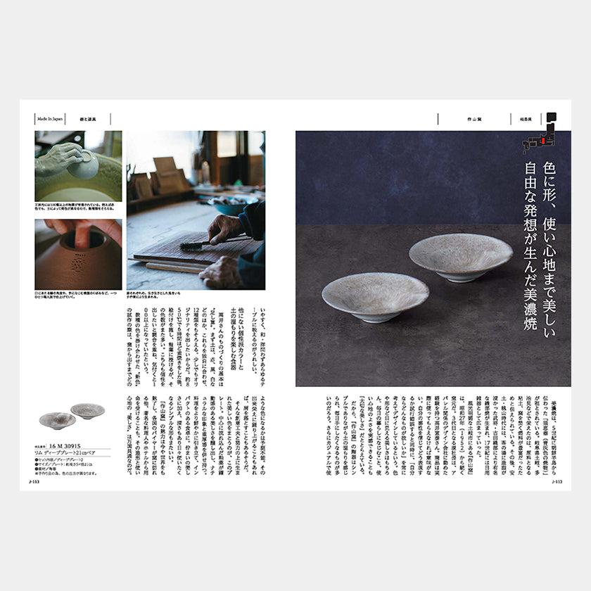 【カタログギフト (日本製品)】冊子 MADE in JAPAN -メイドインジャパン- MJ16 - Image 3