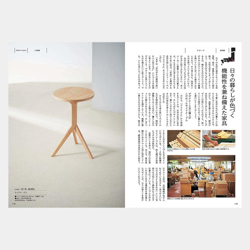 【カタログギフト (日本製品)】冊子 MADE in JAPAN -メイドインジャパン- MJ19 - Image 2