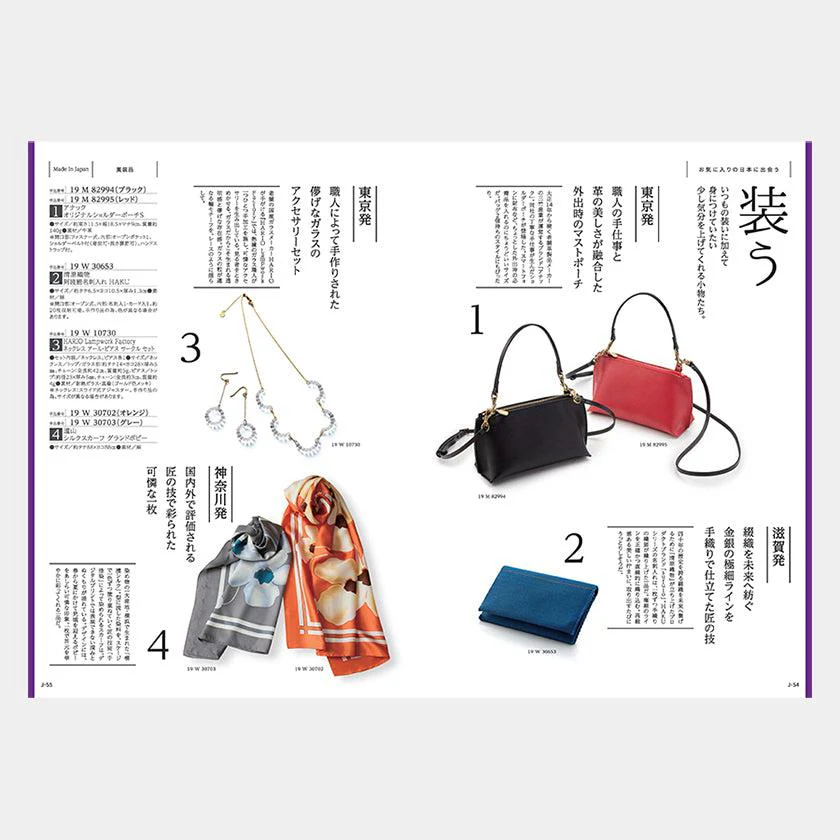 【カタログギフト (日本製品)】冊子 MADE in JAPAN -メイドインジャパン- MJ19 - Image 4