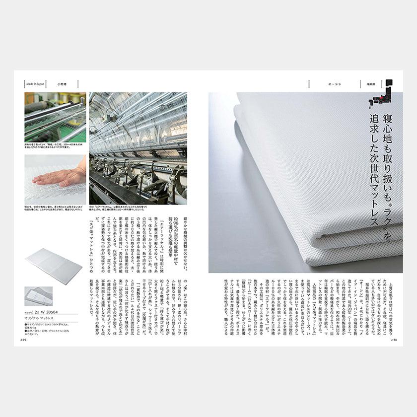 【カタログギフト (日本製品)】冊子 MADE in JAPAN -メイドインジャパン- MJ21 - Image 4