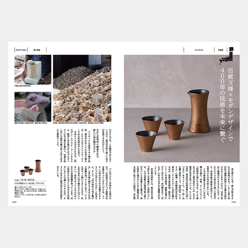 【カタログギフト (日本製品)】冊子 MADE in JAPAN -メイドインジャパン- MJ26 - Image 3