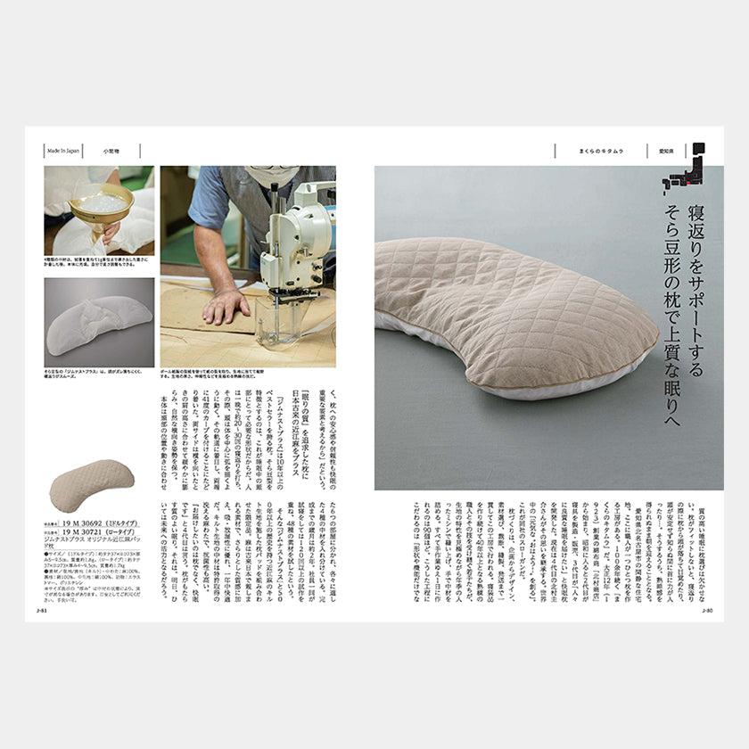 【カタログギフト (日本製品)】冊子 MADE in JAPAN -メイドインジャパン- MJ26 - Image 4