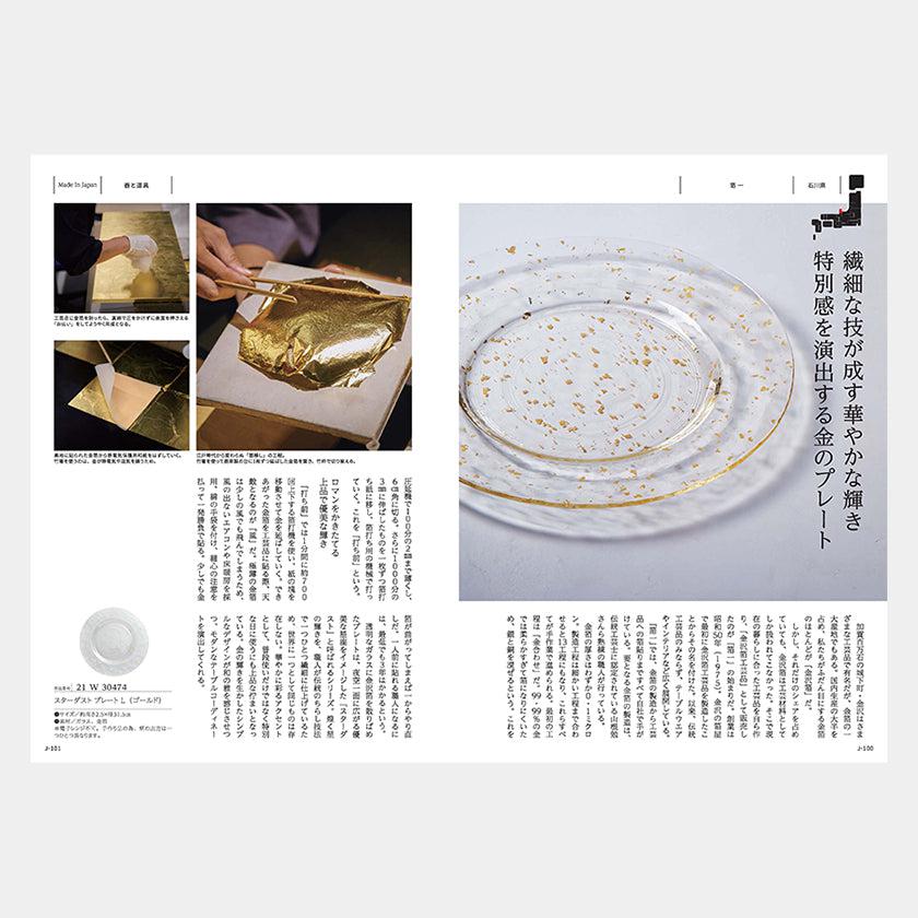 【カタログギフト (日本製品)】冊子 MADE in JAPAN -メイドインジャパン- MJ29 - Image 2