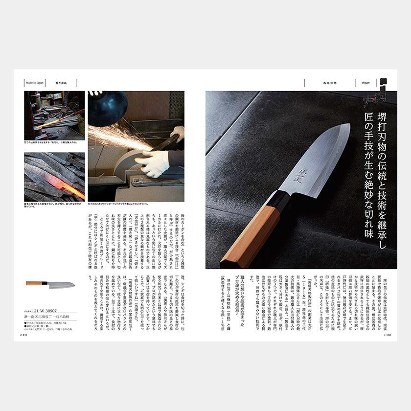 【カタログギフト (日本製品)】冊子 MADE in JAPAN -メイドインジャパン- MJ29 - Image 3
