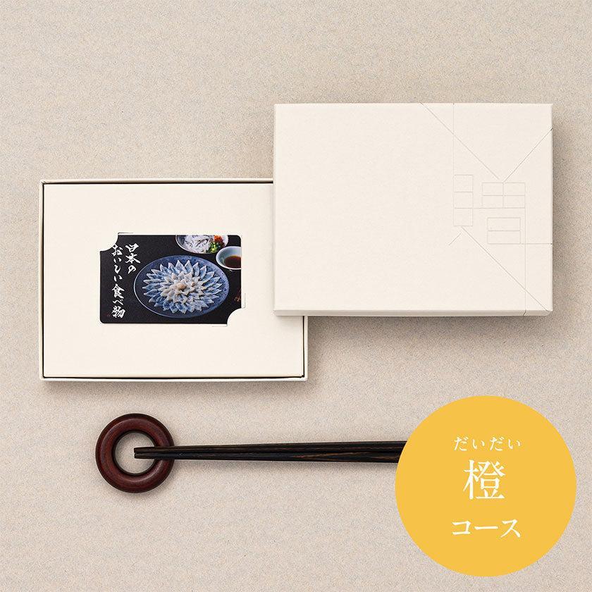 【カタログギフト (グルメ)】日本のおいしい食べ物 橙 (だいだい) - Image 9
