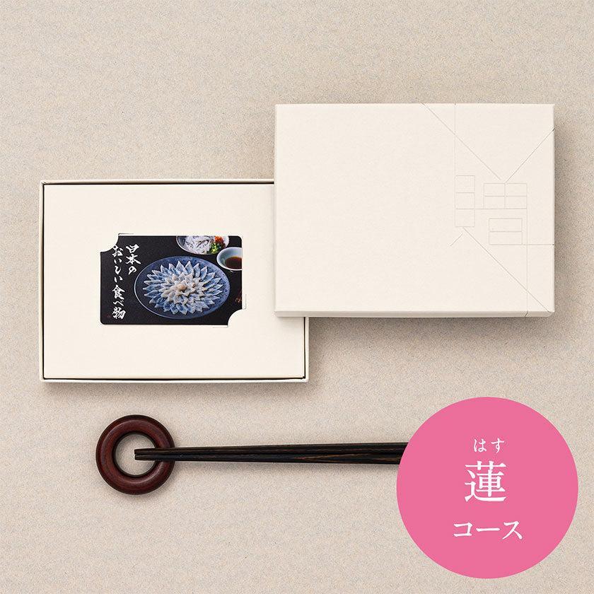 【カタログギフト (グルメ)】日本のおいしい食べ物 蓮 (はす) - Image 7