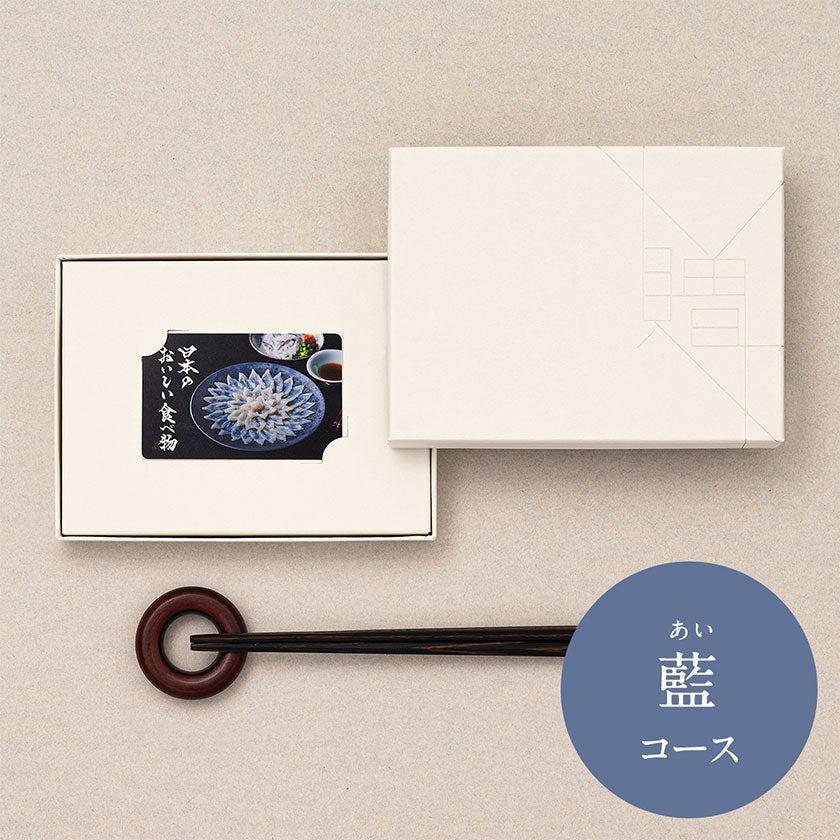 【カタログギフト (グルメ)】日本のおいしい食べ物 藍 (あい) - Image 7