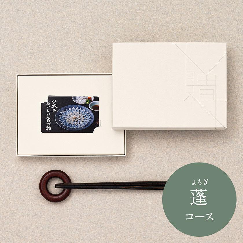 【カタログギフト (グルメ)】日本のおいしい食べ物 蓬 (よもぎ) - Image 8
