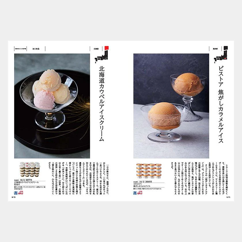 【カタログギフト (グルメ)】日本のおいしい食べ物 茜 (あかね) - Image 4