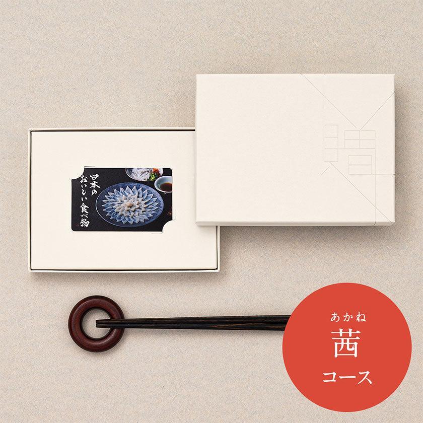 【カタログギフト (グルメ)】日本のおいしい食べ物 茜 (あかね) - Image 8