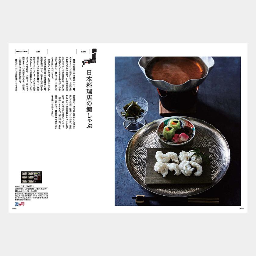 【カタログギフト (グルメ)】日本のおいしい食べ物 藤 (ふじ) - Image 2