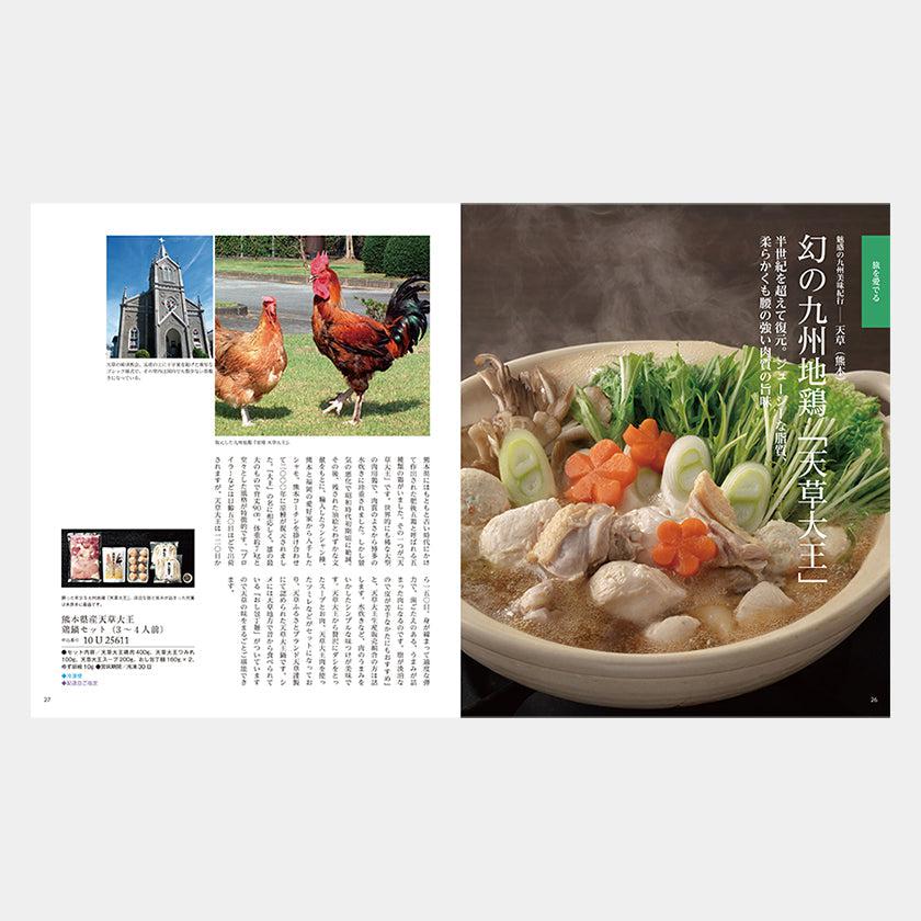 【カタログギフト (グルメ&日本製品)】冊子 家庭画報-かていがほう グルメギフトカタログ- やまぶき - Image 2