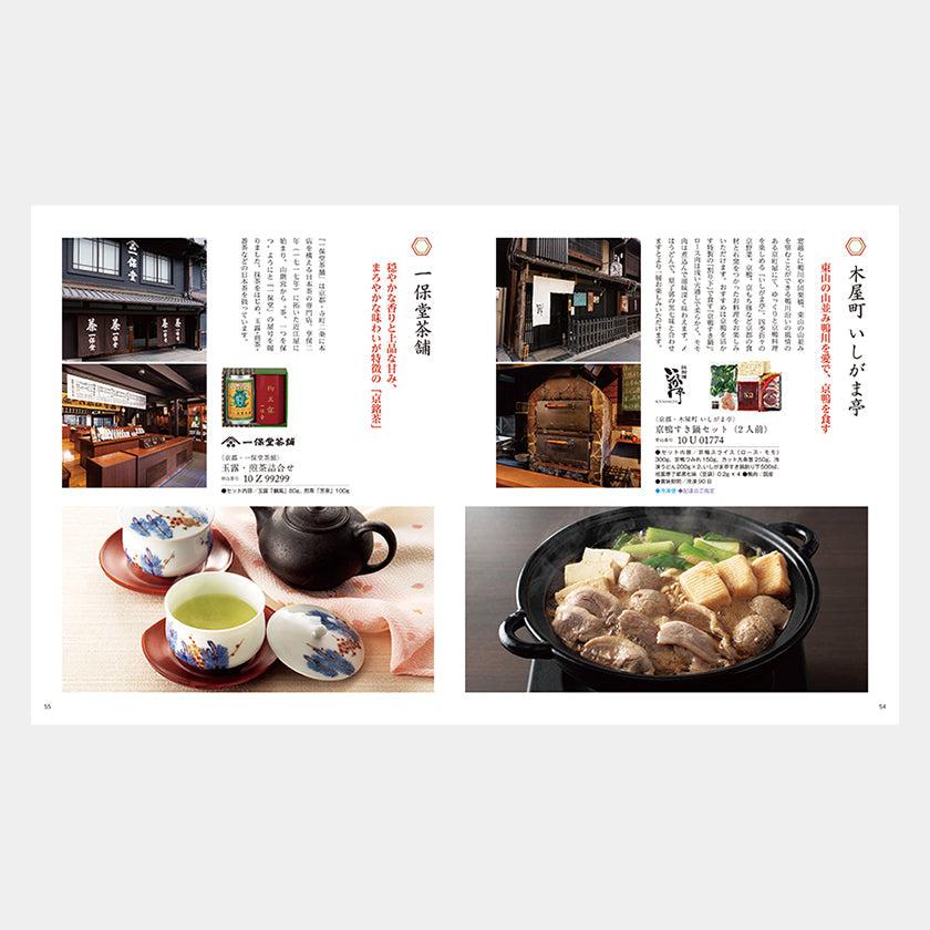 【カタログギフト (グルメ&日本製品)】冊子 家庭画報-かていがほう グルメギフトカタログ- やまぶき - Image 3