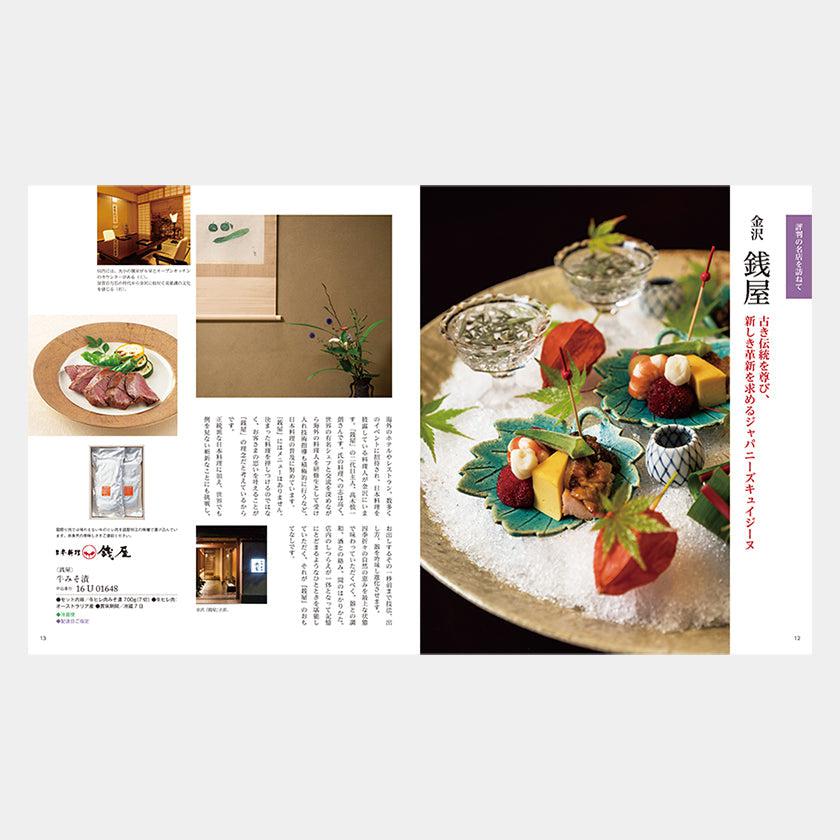【カタログギフト (グルメ&日本製品)】冊子 家庭画報-かていがほう グルメギフトカタログ- あさぎ - Image 4