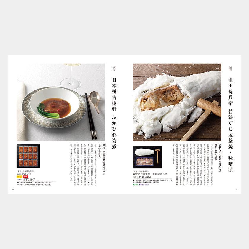 【カタログギフト (グルメ&日本製品)】冊子 家庭画報-かていがほう グルメギフトカタログ- わかなえ - Image 3