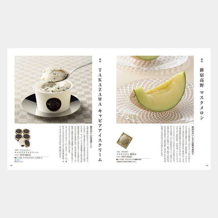 【カタログギフト (グルメ&日本製品)】冊子 家庭画報-かていがほう グルメギフトカタログ- わかなえ - Image 4