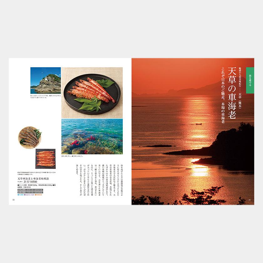 【カタログギフト (グルメ&日本製品)】冊子 家庭画報-かていがほう グルメギフトカタログ- すおう - Image 2