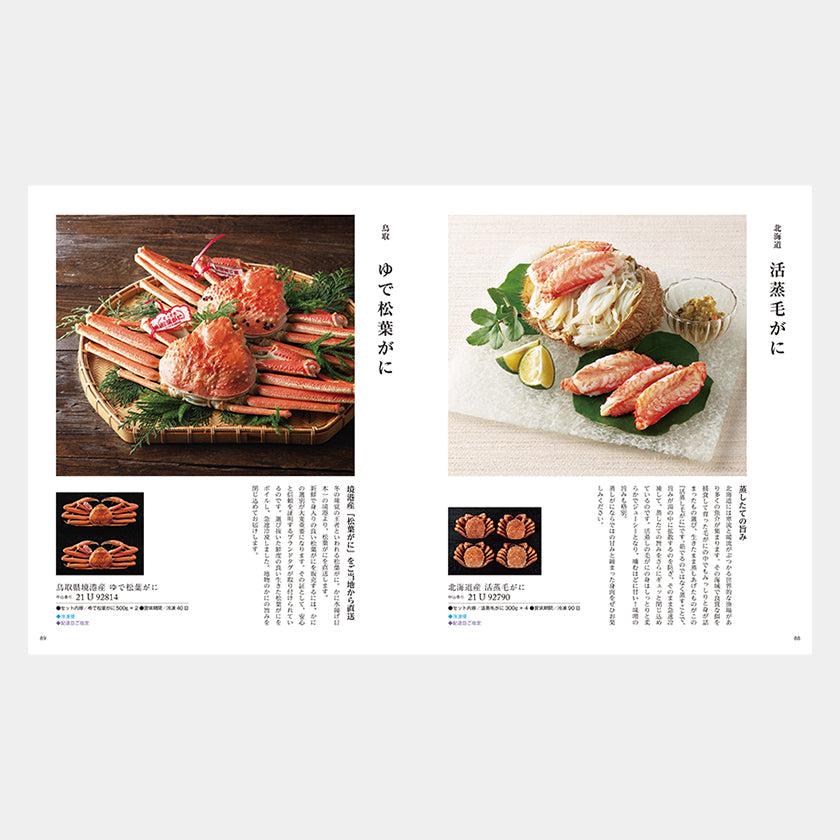 【カタログギフト (グルメ&日本製品)】冊子 家庭画報-かていがほう グルメギフトカタログ- すおう - Image 4