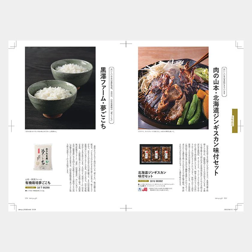 【カタログギフト】dancyu ダンチュウ グルメ&日本製品 CA 贈り物 - Image 2