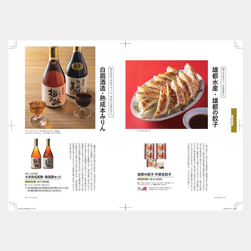 【カタログギフト】dancyu ダンチュウ グルメ&日本製品 CA 贈り物 - Image 4