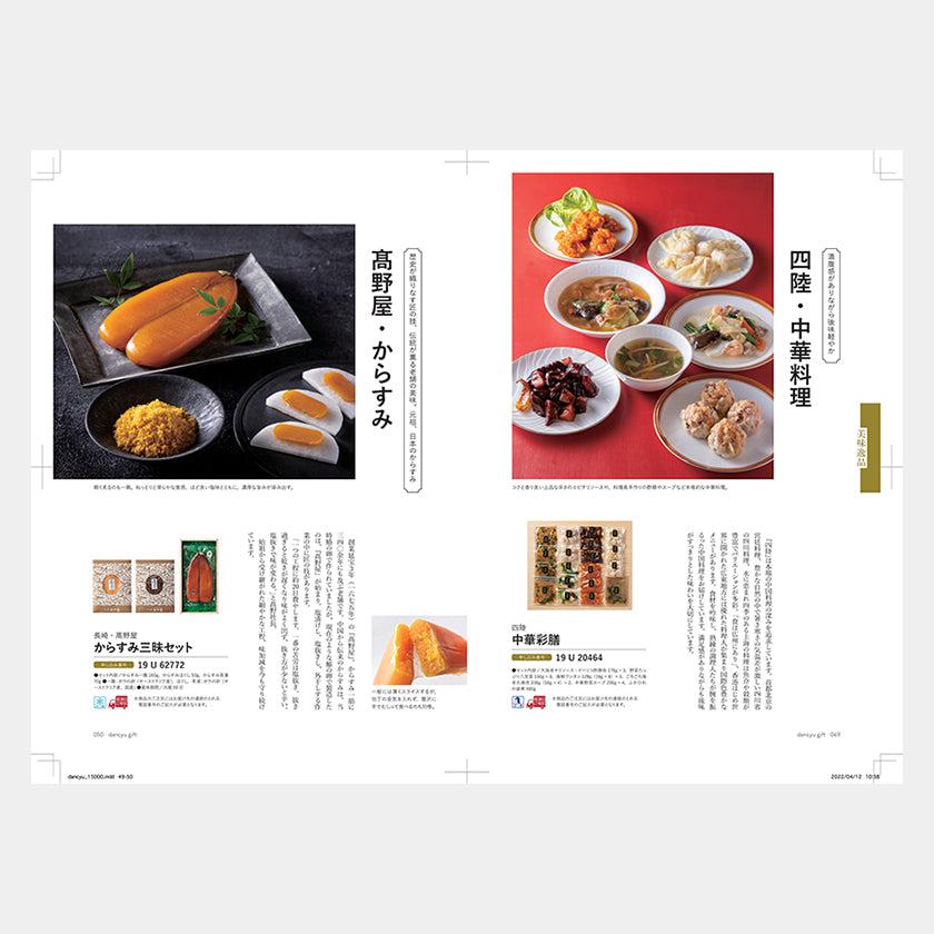 【カタログギフト (グルメ&日本製品)】冊子 dancyu -ダンチュウ グルメギフトカタログ- CC - Image 2