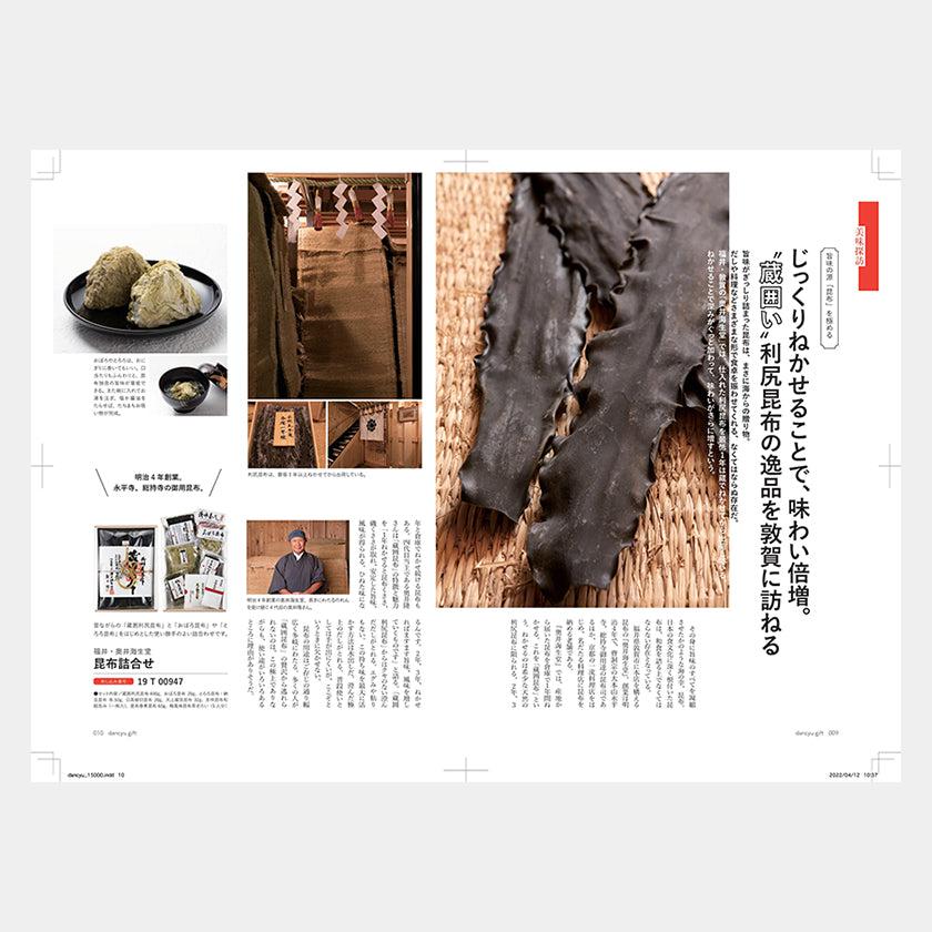 【カタログギフト (グルメ&日本製品)】冊子 dancyu -ダンチュウ グルメギフトカタログ- CC - Image 3