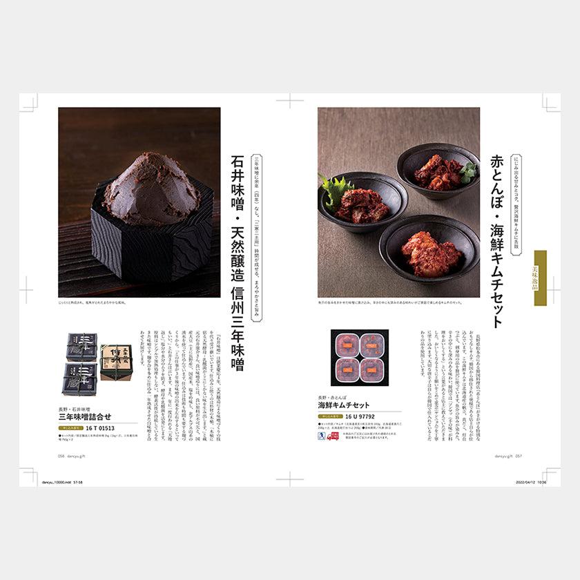 【カタログギフト (グルメ&日本製品)】冊子 dancyu -ダンチュウ グルメギフトカタログ- CD - Image 4