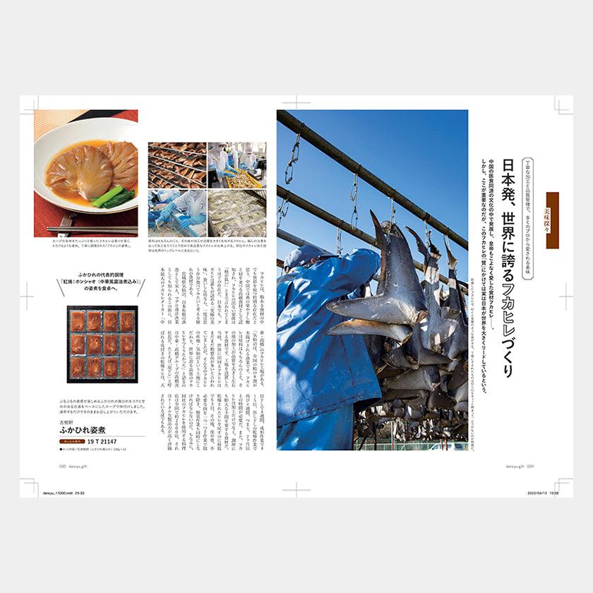 【カタログギフト (グルメ&日本製品)】冊子 dancyu -ダンチュウ グルメギフトカタログ- CE - Image 2