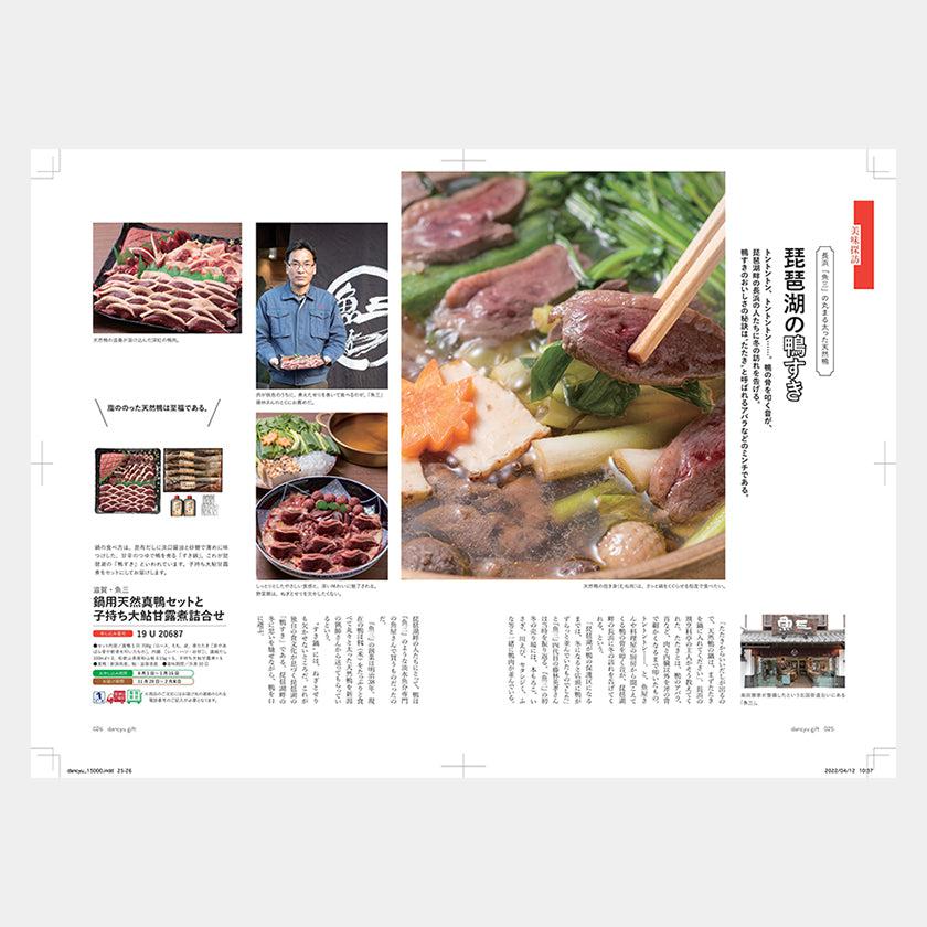 【カタログギフト (グルメ&日本製品)】冊子 dancyu -ダンチュウ グルメギフトカタログ- CE - Image 3