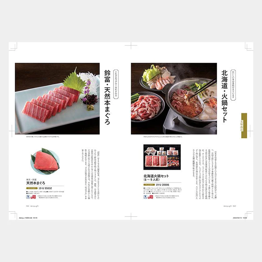 【カタログギフト (グルメ&日本製品)】冊子 dancyu -ダンチュウ グルメギフトカタログ- CE - Image 4