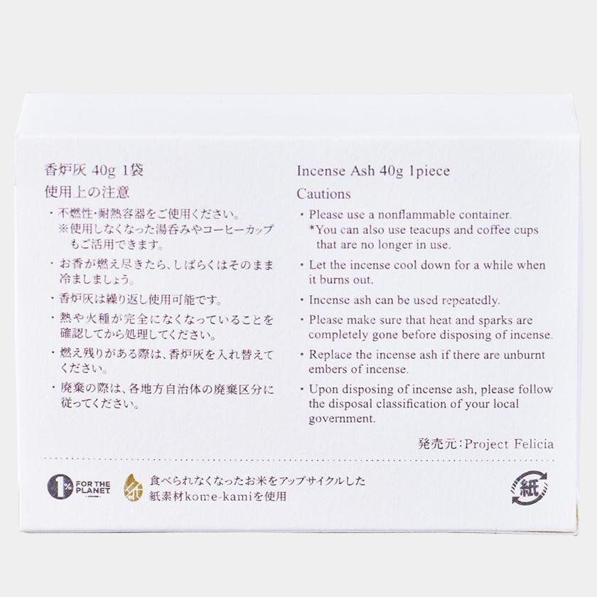 【お香】香炉灰 | BRIDGE AND BLEND - Image 4
