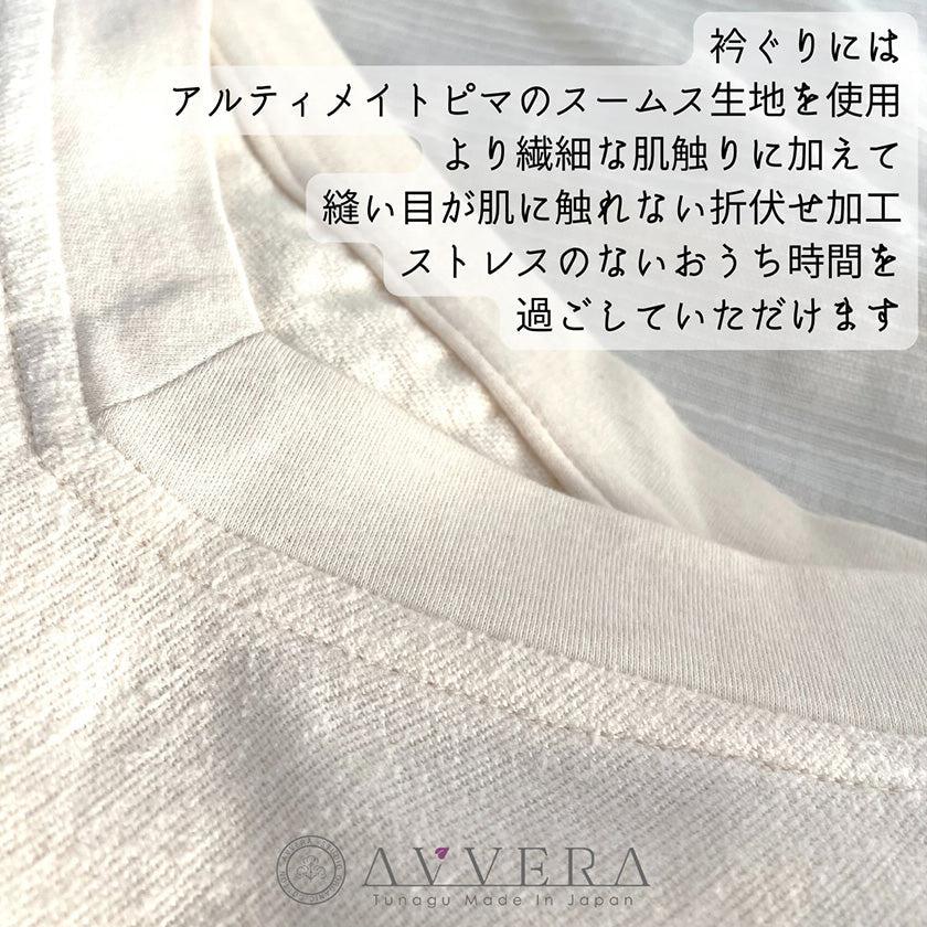【ルームウェア】レディース Fサイズ | オーガニック製品 | AVVERA - Image 16