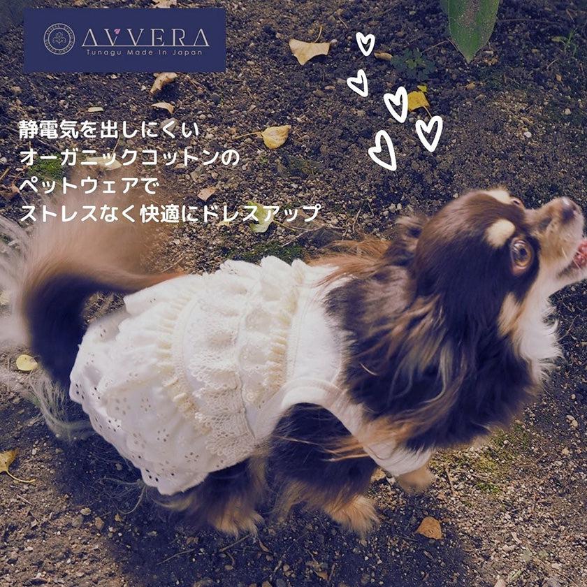 【ペット用キャミソール】大切なペットのためのフリルキャミソール | オーガニック製品 | AVVERA - Image 2