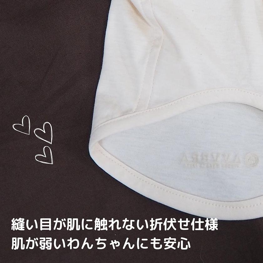 【ペット用肌着】大切なペットのためのアルティメイトピマシンプル肌着 | オーガニック製品 | AVVERA - Image 11