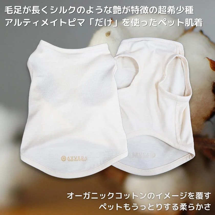 【ペット用肌着】大切なペットのためのアルティメイトピマシンプル肌着 | オーガニック製品 | AVVERA - Image 4