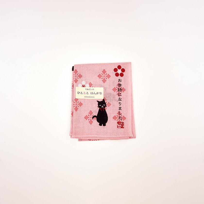 【ハンカチ】ひとことはんかち お世話になりました黒ねこ | 横浜捺染 | 濱文様 - Image 4