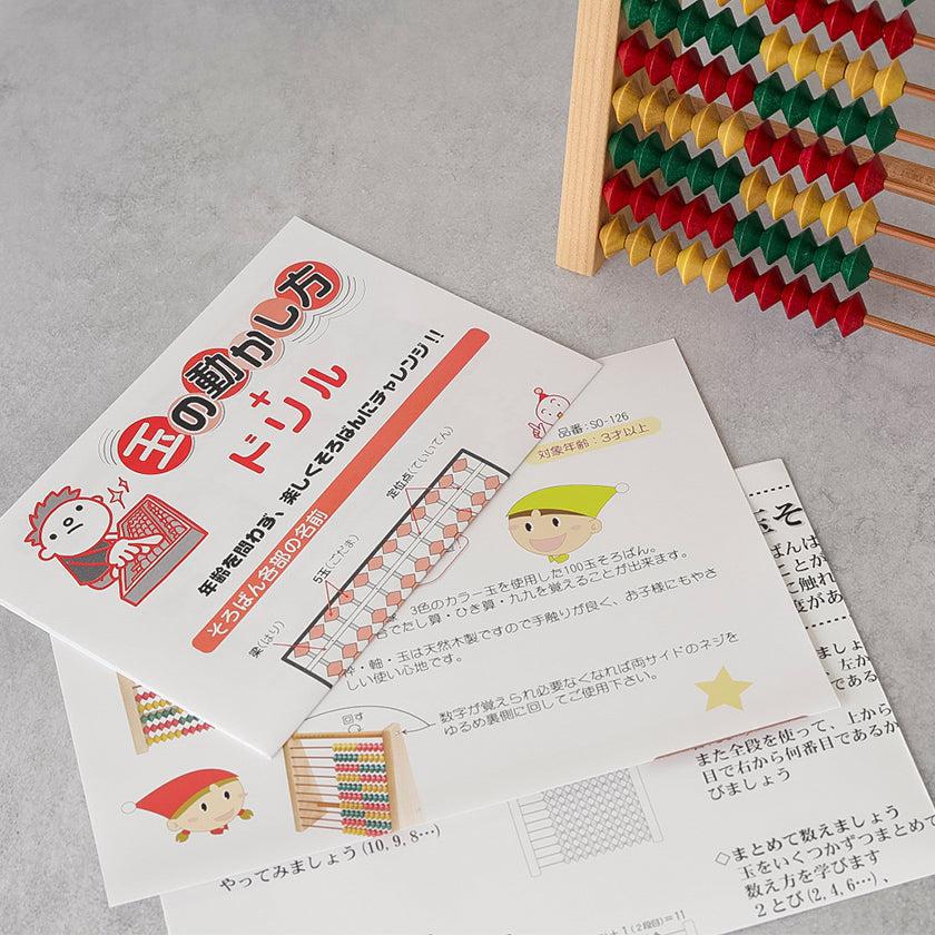 【そろばん】100玉カラーそろばん | 播州そろばん | 播州算盤工芸品協同組合 - Image 10