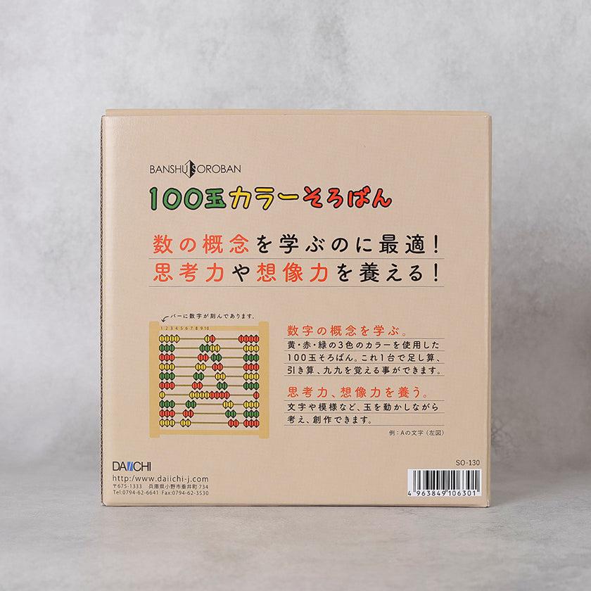 【そろばん】100玉カラーそろばん | 播州そろばん | 播州算盤工芸品協同組合 - Image 12