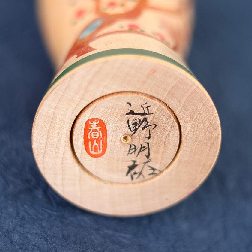 【こけし】蒔絵こけし (6寸) 梅模様 | 土湯伝統こけし |近野明裕 - Image 9