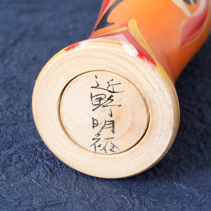 【こけし】大正時代風こけし (7寸) オレンジ | 土湯伝統こけし |近野明裕 - Image 8