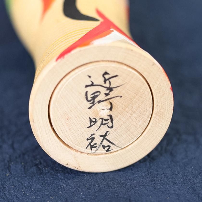 【こけし】大正時代風こけし (6寸) イエロー | 土湯伝統こけし |近野明裕 - Image 9