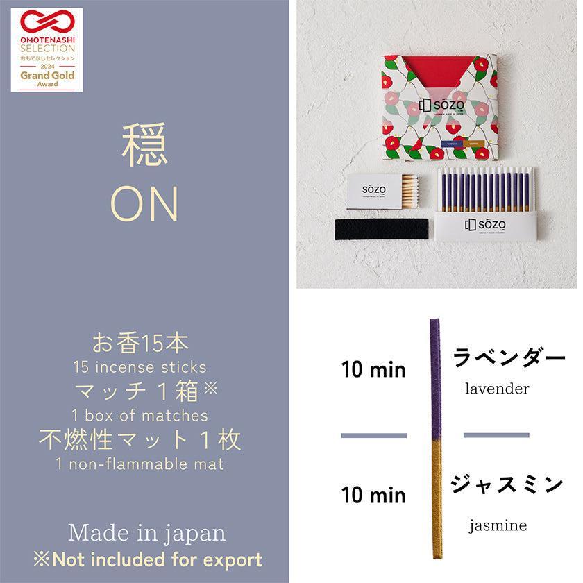 【お香】穏～ON～ (ラベンダー / ジャスミン) | アロマ | SOZO - Image 5
