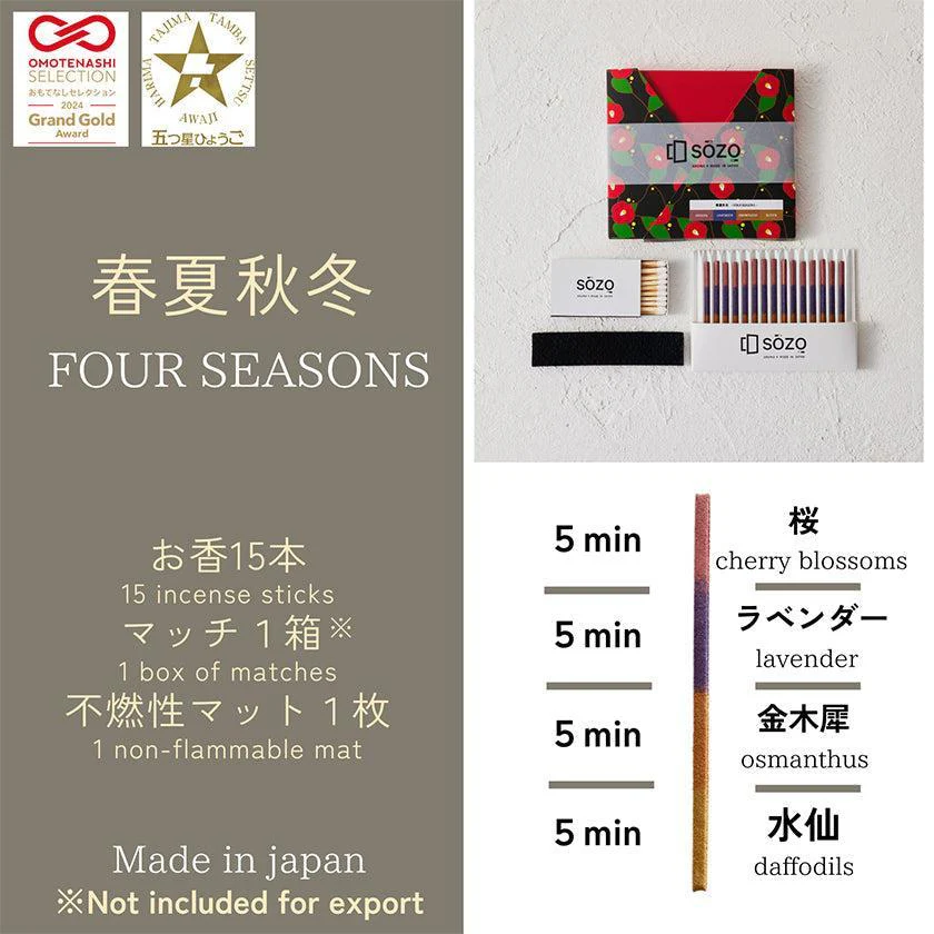 【お香】春夏秋冬～FOUR SEASONS～ | アロマ | SOZO - Image 5