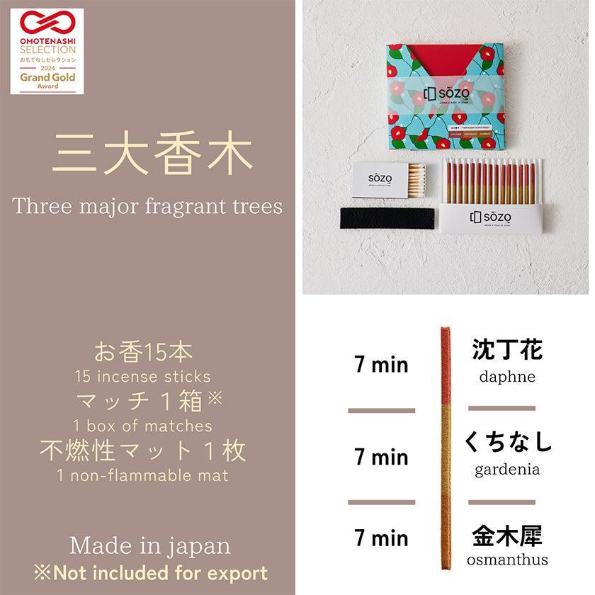 【お香】三大香木～THREE MAJOR FRAGRANT TREES～ | アロマ | SOZO - Image 5