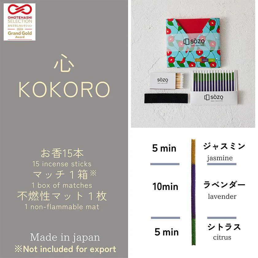 【お香】心～KOKORO～ (ジャスミン / ラベンダー / シトラス) | アロマ | SOZO - Image 4