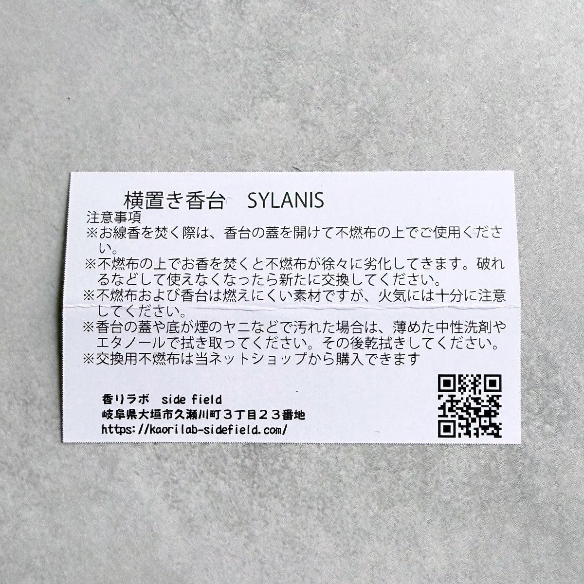 【香炉】SYLANIS (シラニス) 横置き香炉 (大) | 香り道具 | 香りラボ sidefield - Image 15